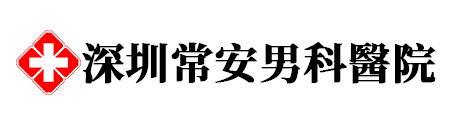 深圳常安醫院